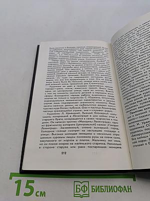 Голос Ленинграда