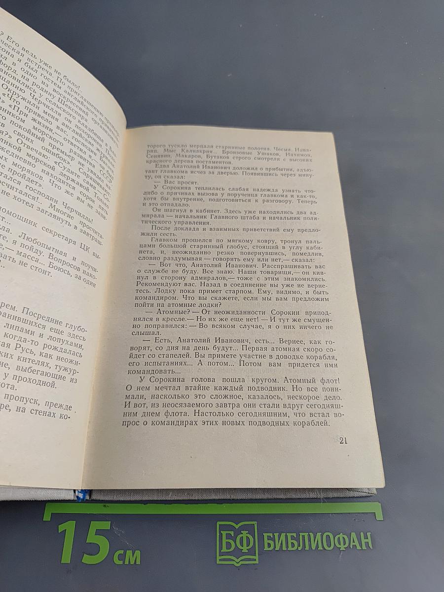 Атомные уходят по тревоге