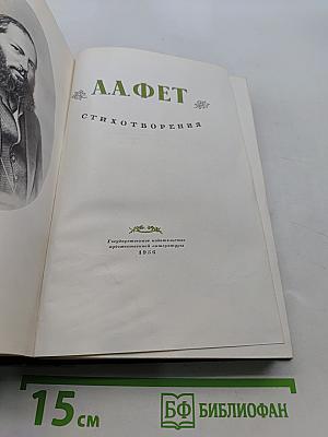 Стихотворения
