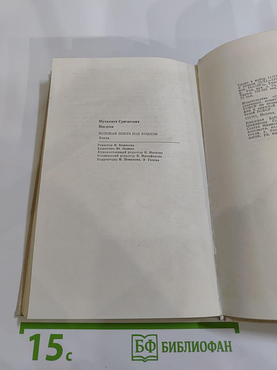 Большая земля под крылом