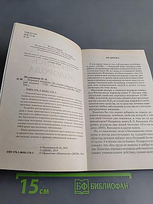 Перекись водорода на страже здоровья