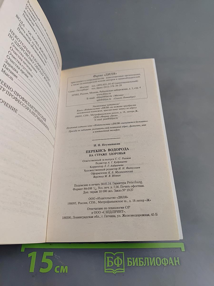 Перекись водорода на страже здоровья