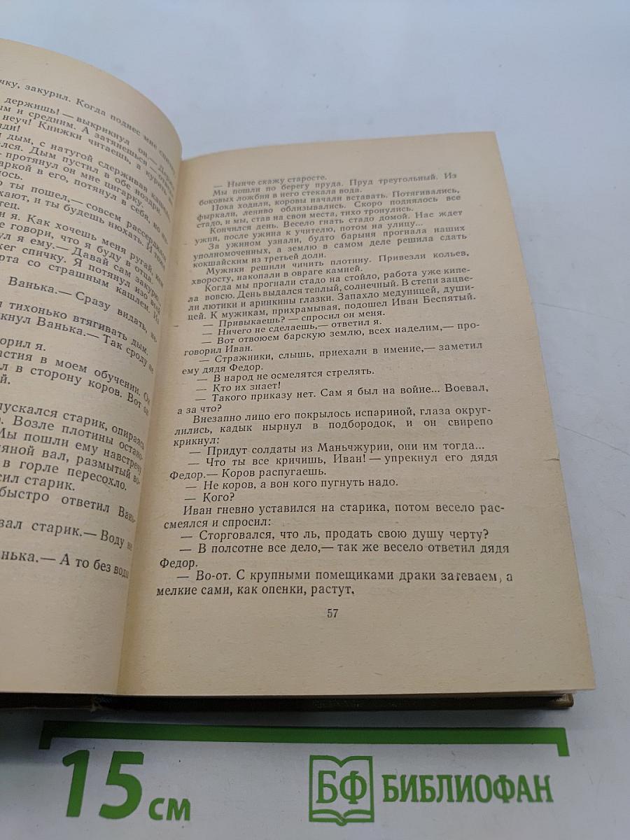 Подпасок