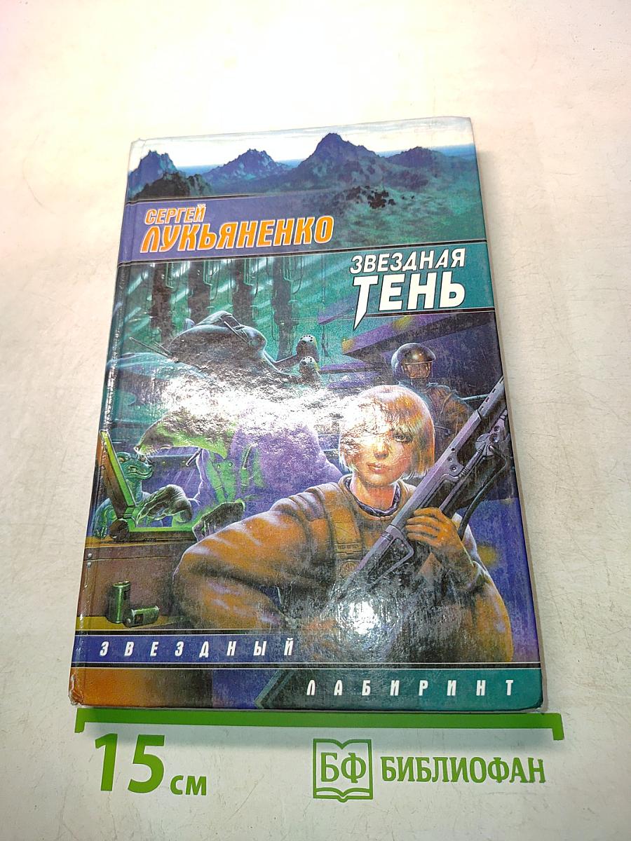 Звездная тень