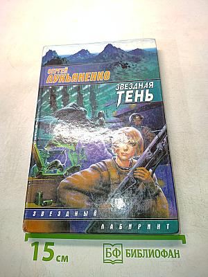 Звездная тень