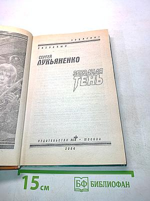 Звездная тень