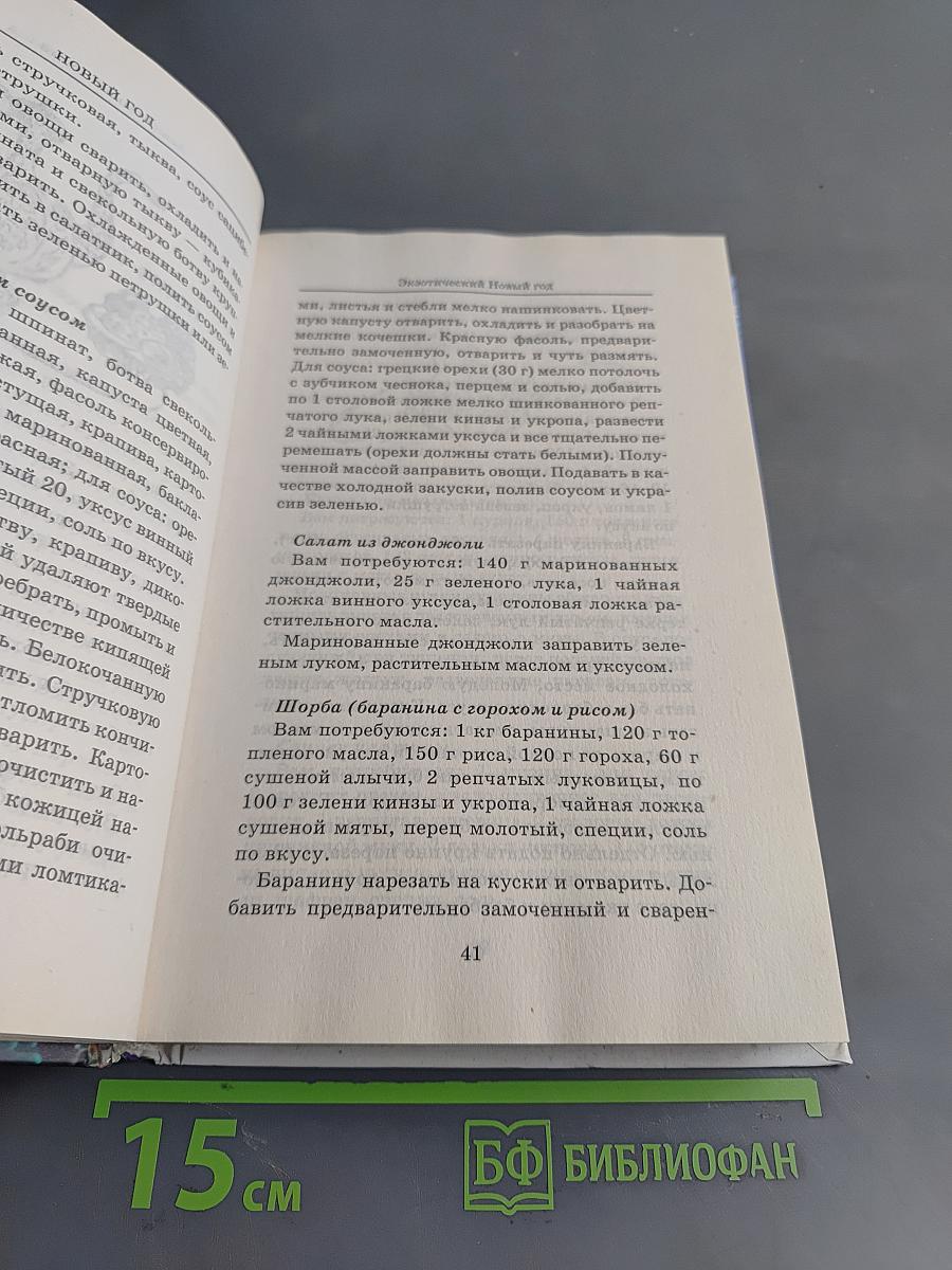 Новый год. Оригинальные сценарии праздника