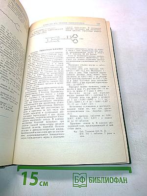 Лекарственные средства. Пособие по фармакотерапии для врачей. Часть 1