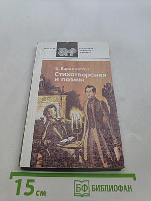 Стихотворения и поэмы