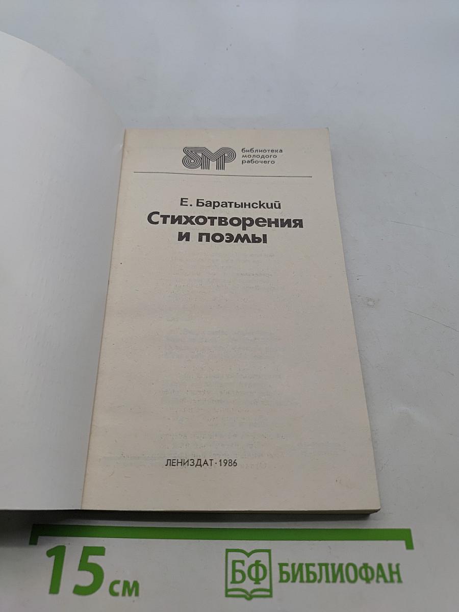 Стихотворения и поэмы