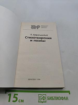Стихотворения и поэмы