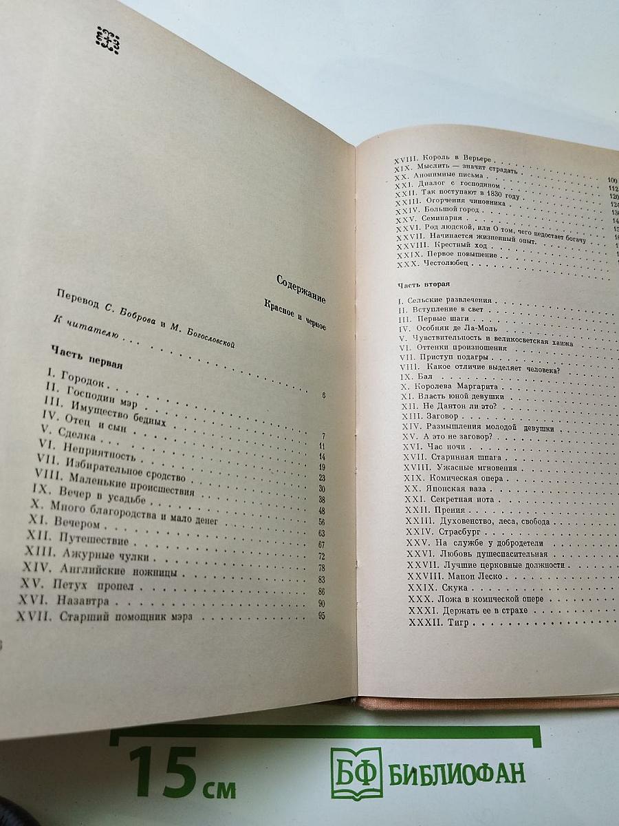 Красное и черное