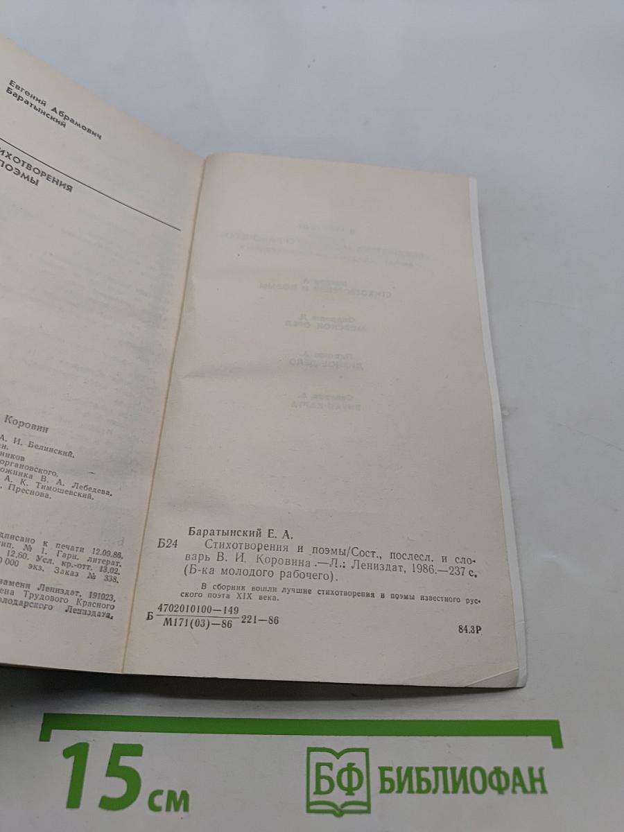 Стихотворения и поэмы