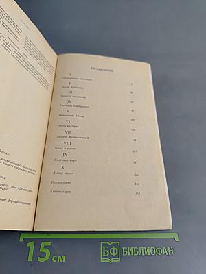 Великий час океанов. Средиземное море