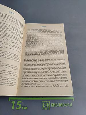 Великий час океанов. Средиземное море
