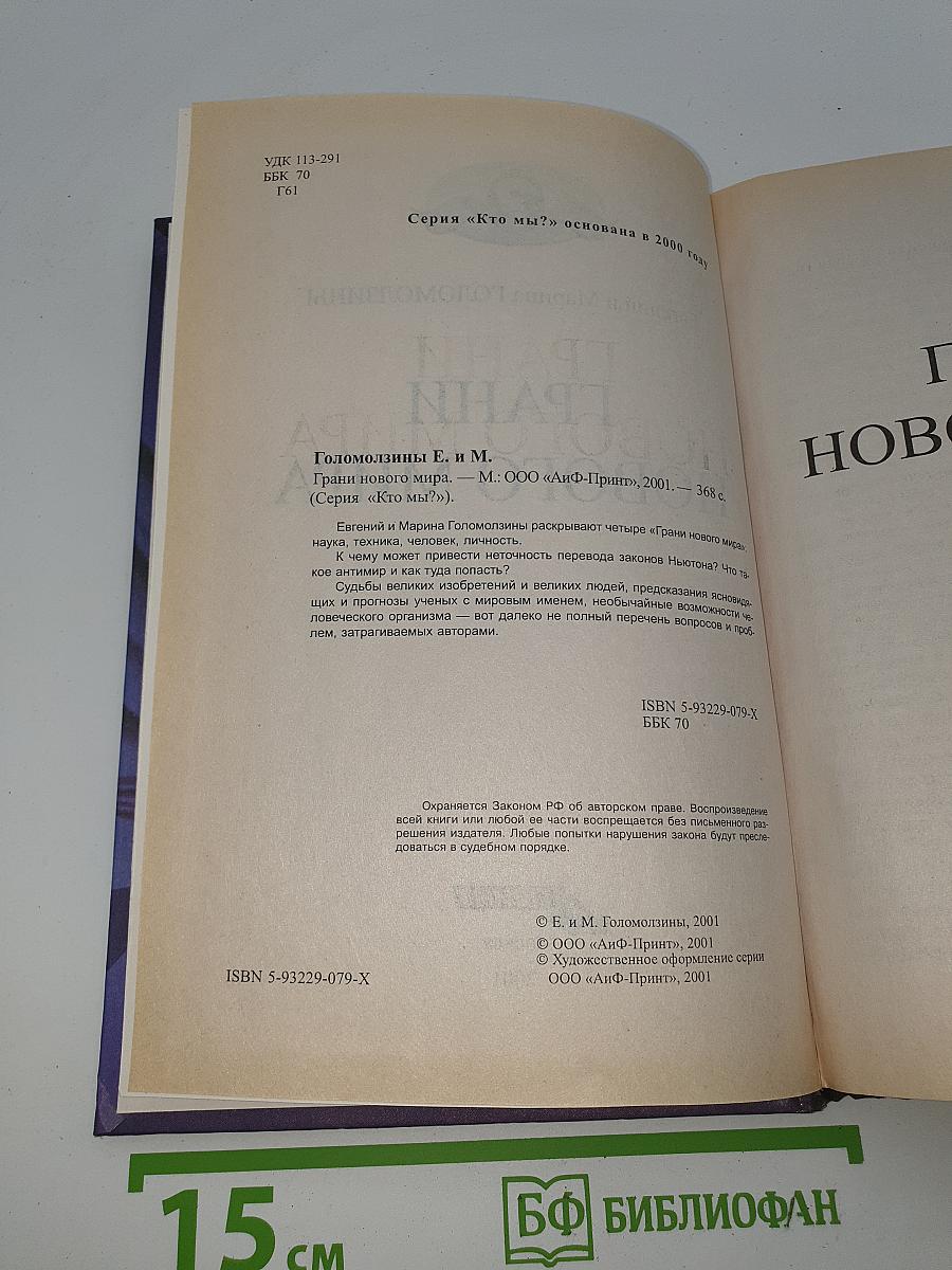 Грани нового мира