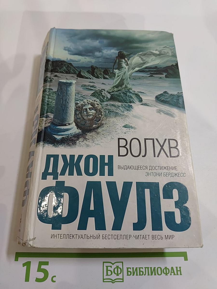 Волхв