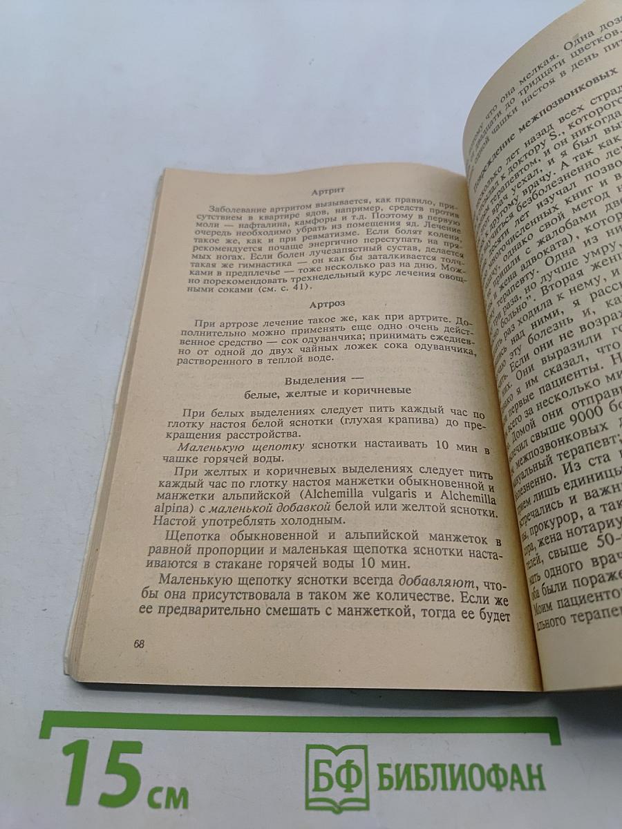 Рак, лейкемия и другие, считающиеся неизлечимыми, заболевания, которые лечатся естественными средствами