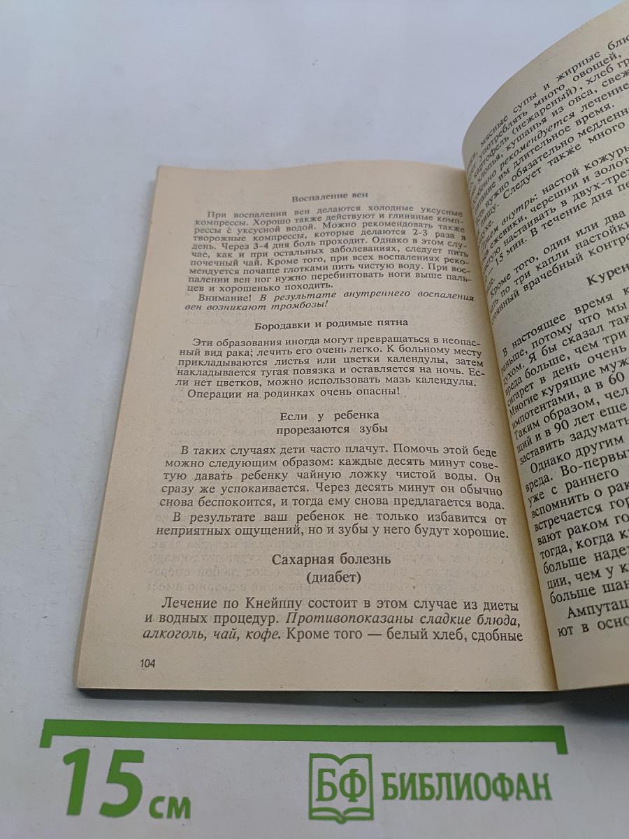 Рак, лейкемия и другие, считающиеся неизлечимыми, заболевания, которые лечатся естественными средствами