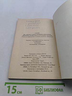 Рак, лейкемия и другие, считающиеся неизлечимыми, заболевания, которые лечатся естественными средствами