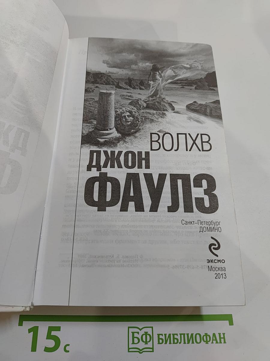 Волхв