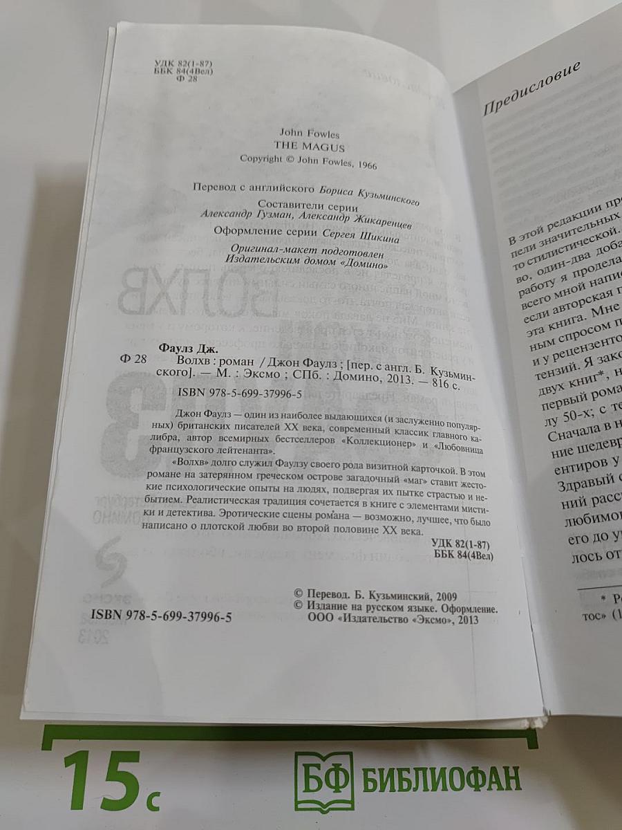 Волхв