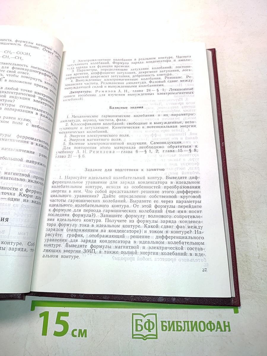 Практикум по медицинской и биологической физике