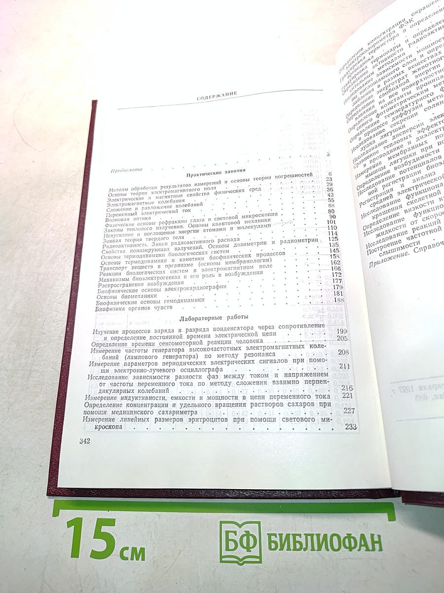 Практикум по медицинской и биологической физике