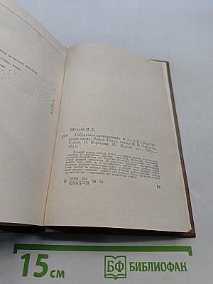 Избранные произведения. Том 1