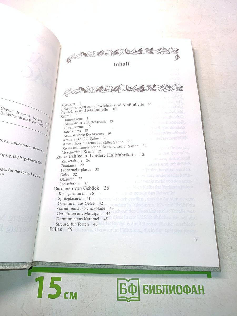 Домашнее приготовление тортов, пирожных, печенья, пряников, пирогов
