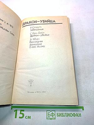 Дракон-убийца