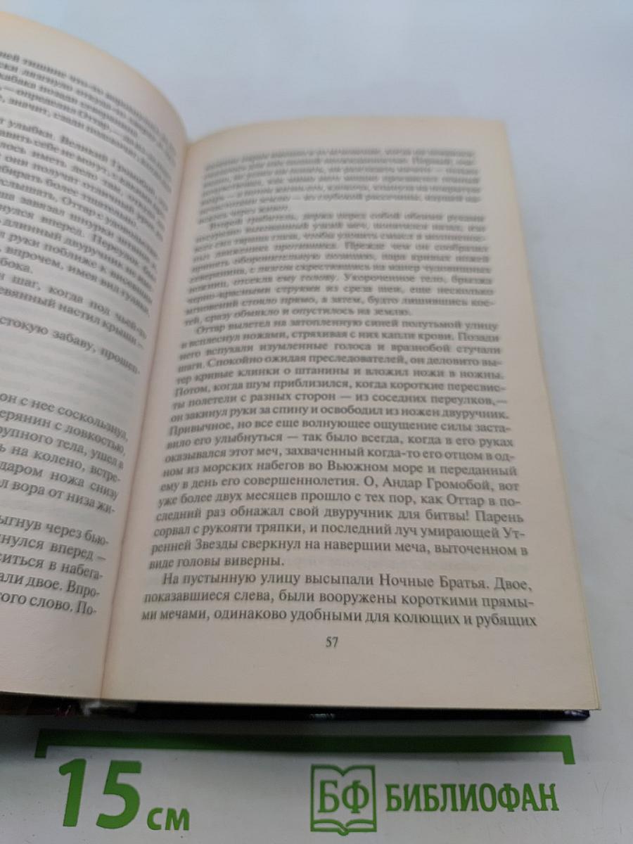 Братство порога
