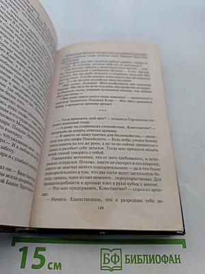 Братство порога