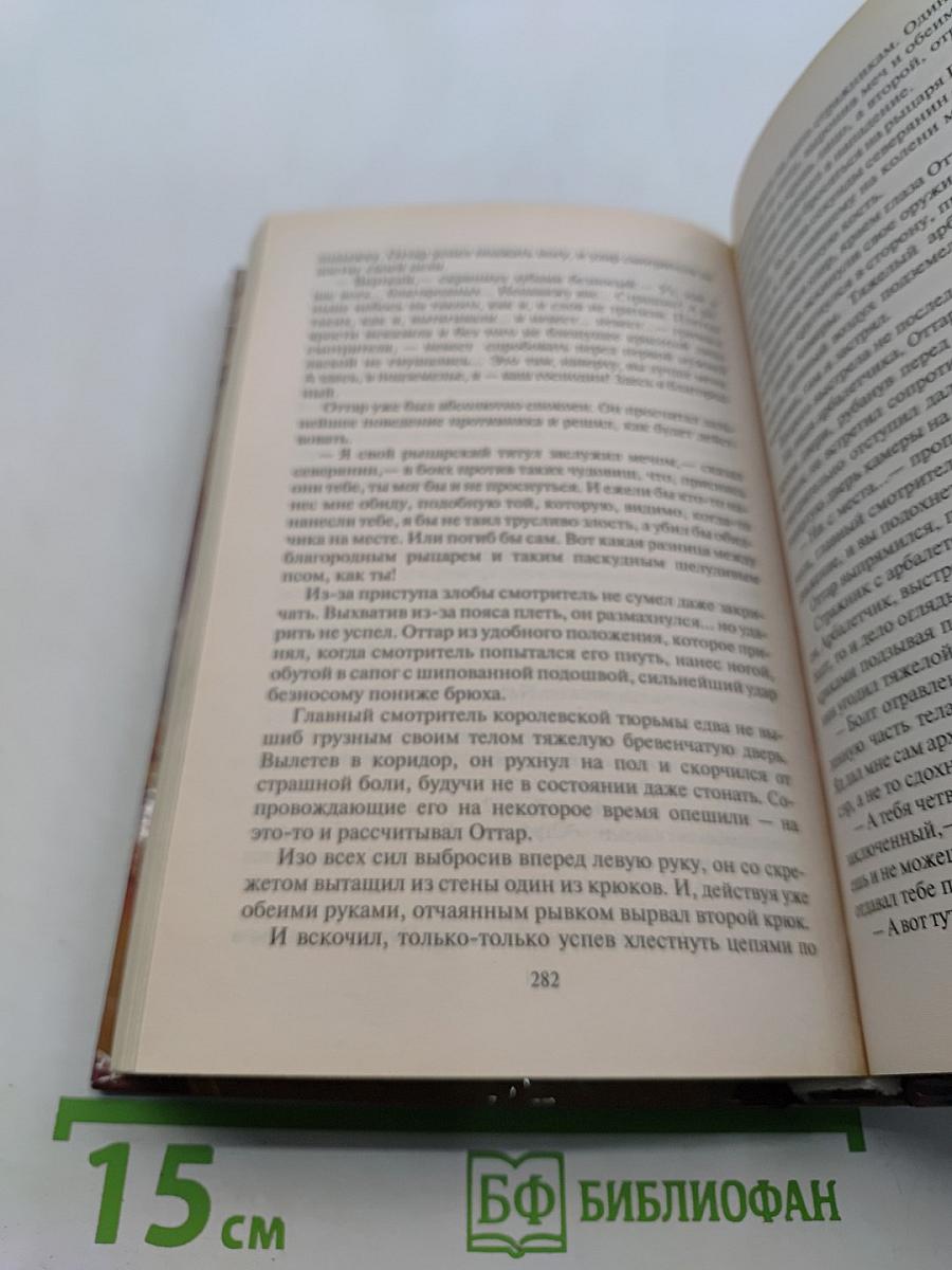 Братство порога