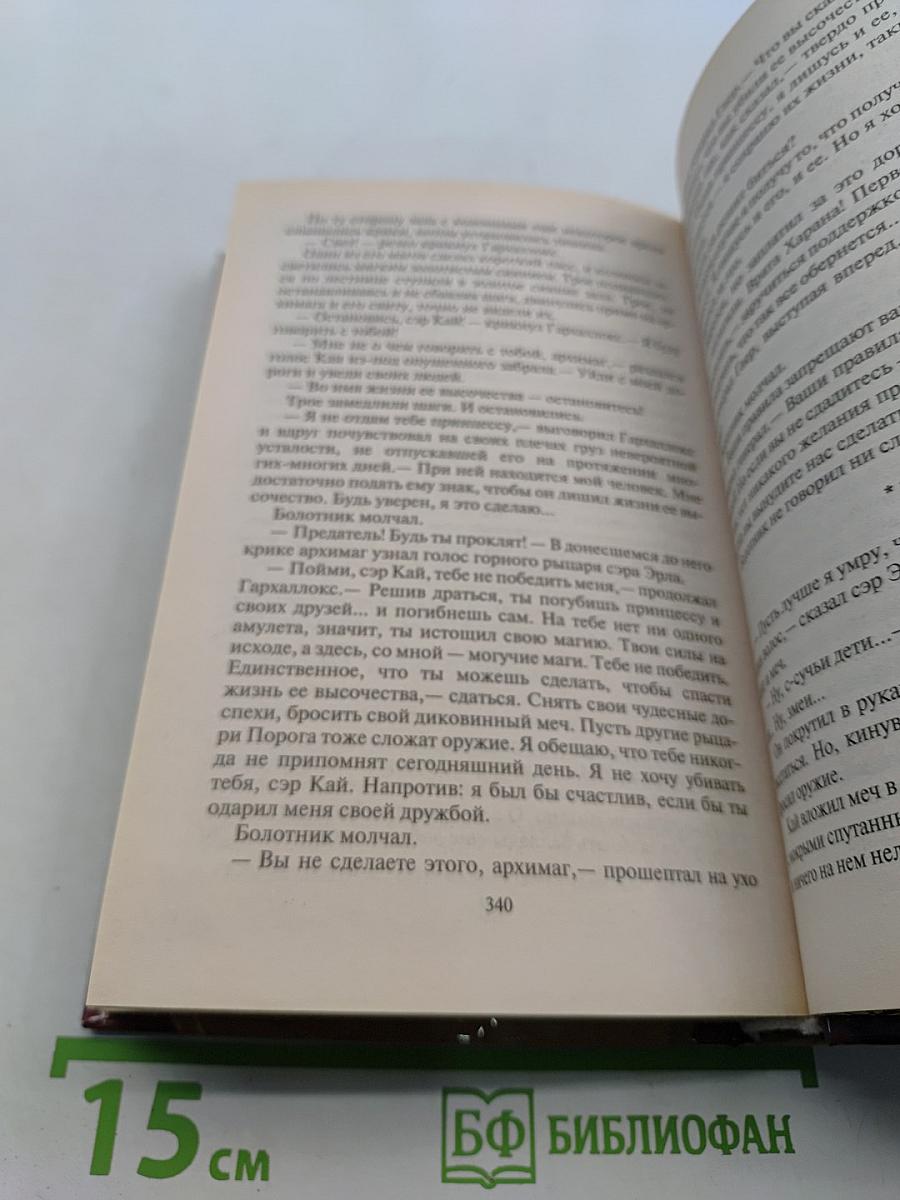 Братство порога