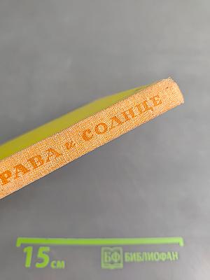 Трава и солнце