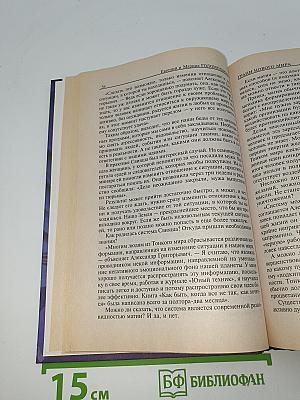 Грани нового мира