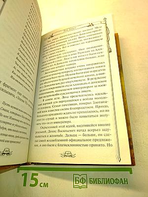Кумиры. Самые знаменитые истории любви войны 1812 года