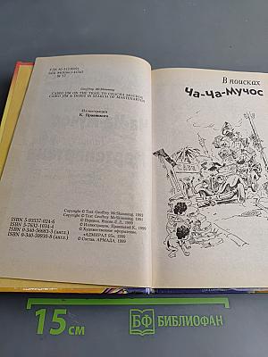 В поисках Ча-Ча-Мучос. Тайна гробницы МартенАртена