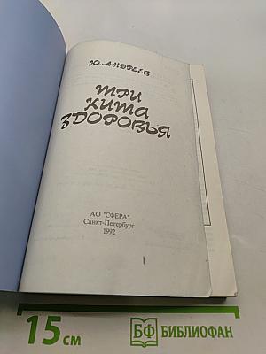 Три кита здоровья