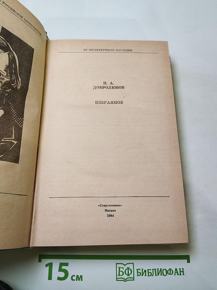 Избранное