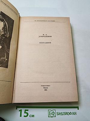 Избранное