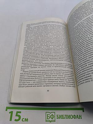 Три кита здоровья