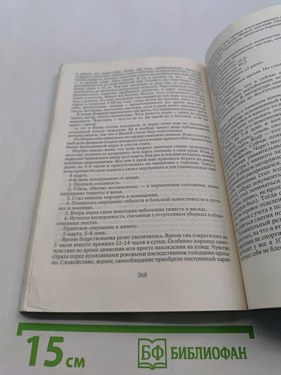 Три кита здоровья