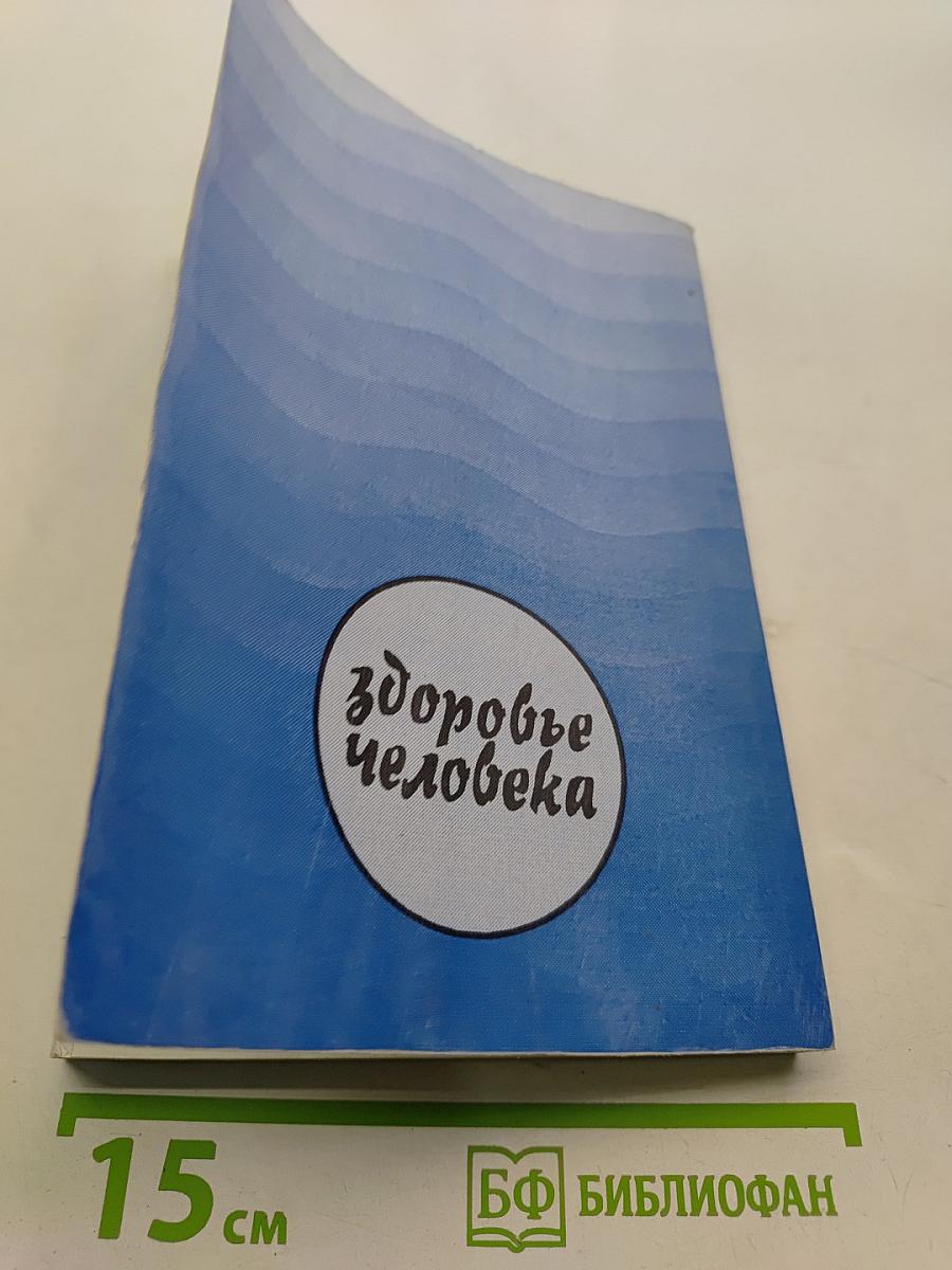 Три кита здоровья
