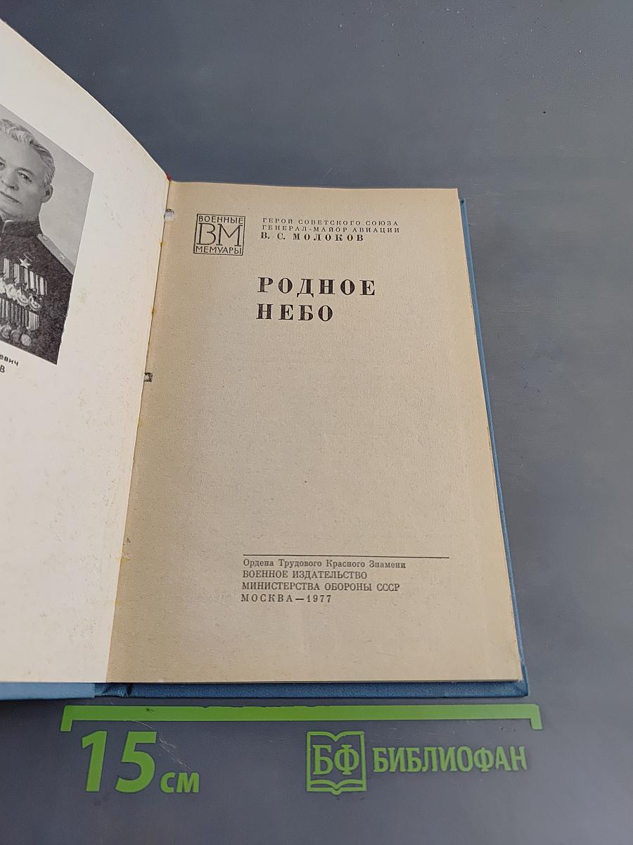 Родное небо