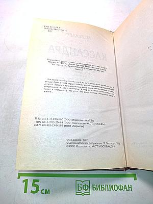 Кассандра
