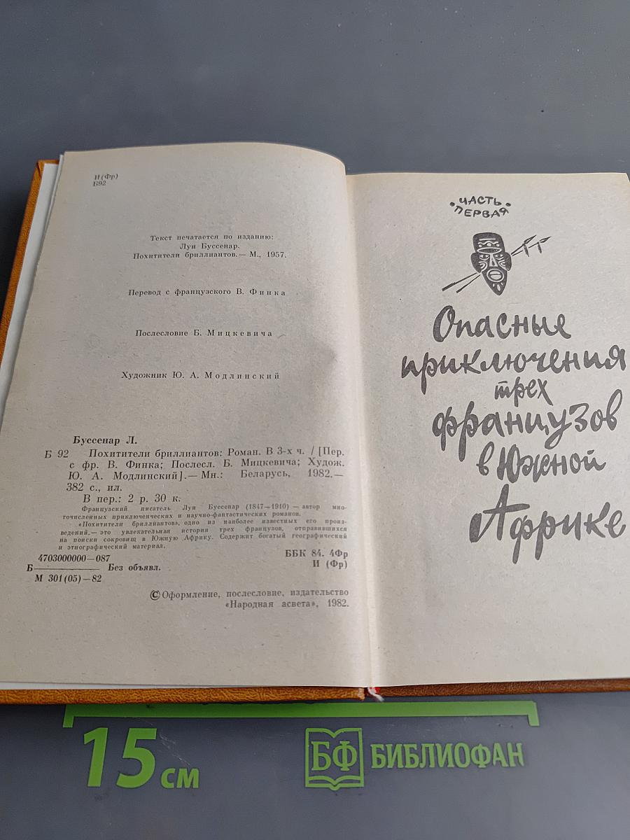 Похитители бриллиантов