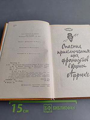 Похитители бриллиантов
