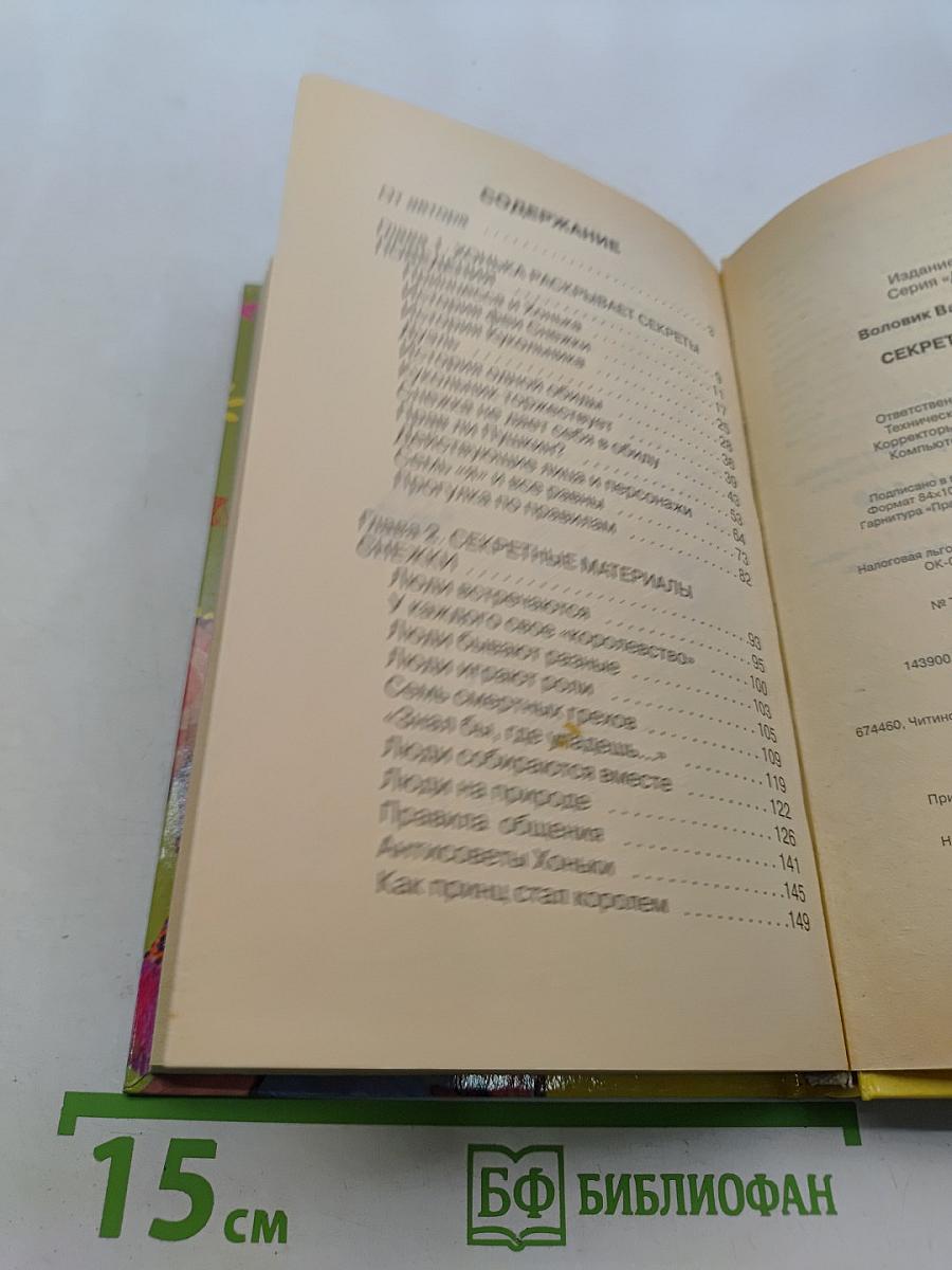 Секреты поведения